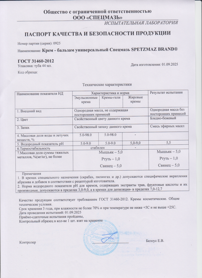Паспорт №092025